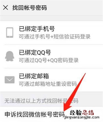 微信没有密码和验证码怎么登录