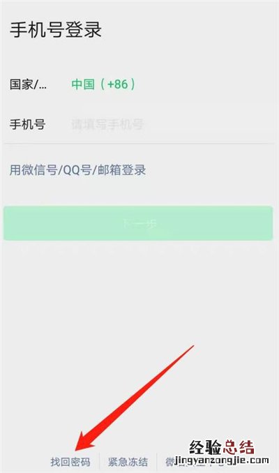 微信没有密码和验证码怎么登录