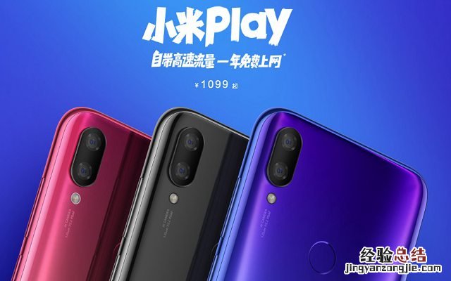 小米Play配置如何 小米Play参数与外观图赏