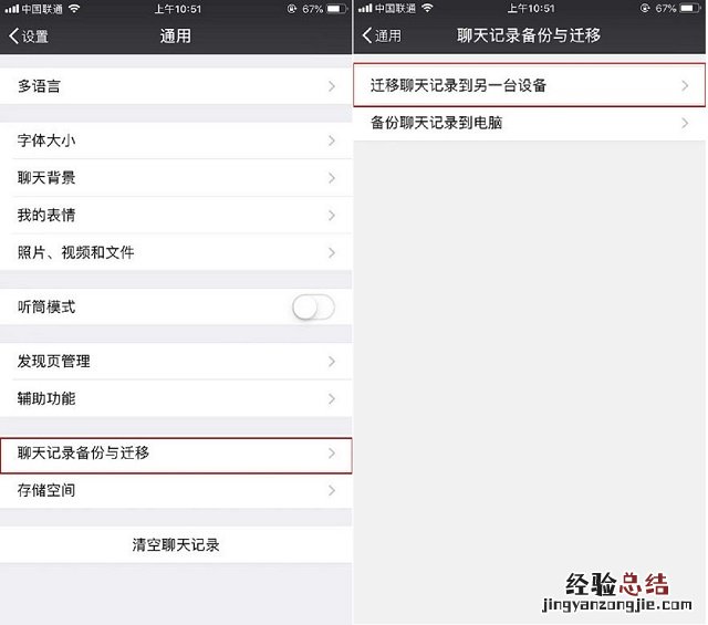 微信怎么备份数据?微信聊天记录备份迁移和恢复教程