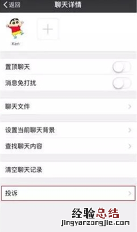 微信诈骗投诉在哪 微信欺诈骗钱投诉流程