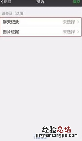 微信诈骗投诉在哪 微信欺诈骗钱投诉流程