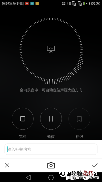 华为P9全向录音和指向回放使用教程