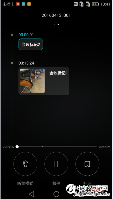 华为P9全向录音和指向回放使用教程