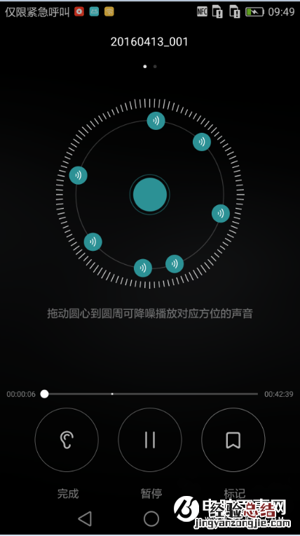 华为P9全向录音和指向回放使用教程