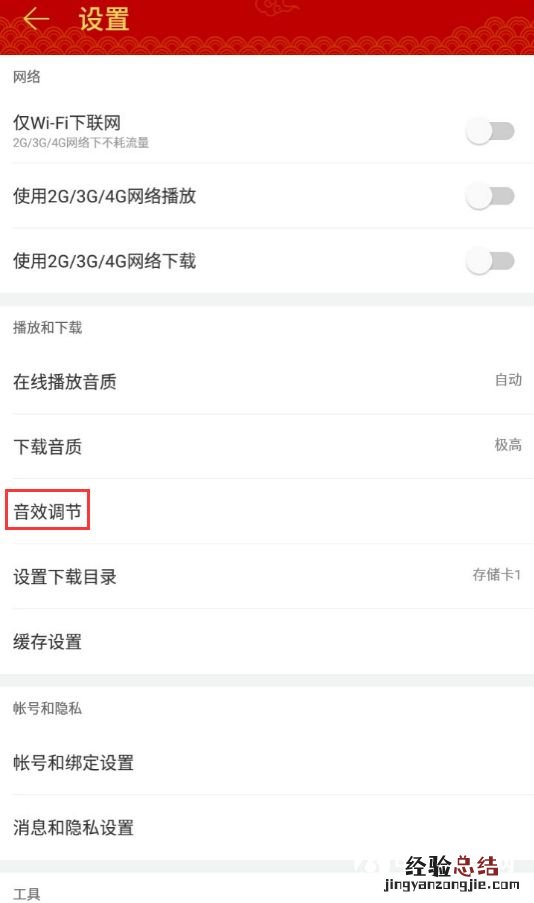 乐2手机开启杜比音效提高耳机音质教程