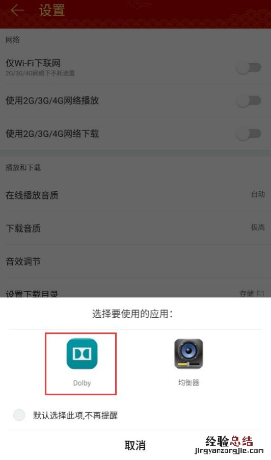乐2手机开启杜比音效提高耳机音质教程