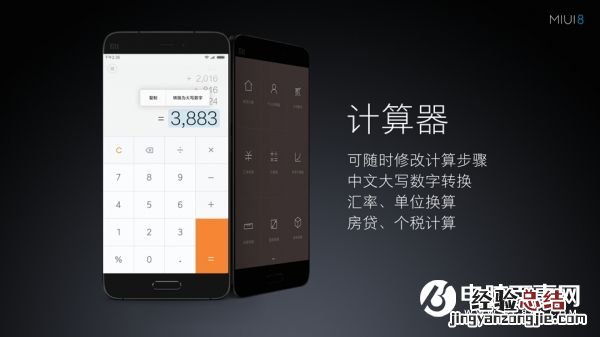 MIUI8十大新功能汇总
