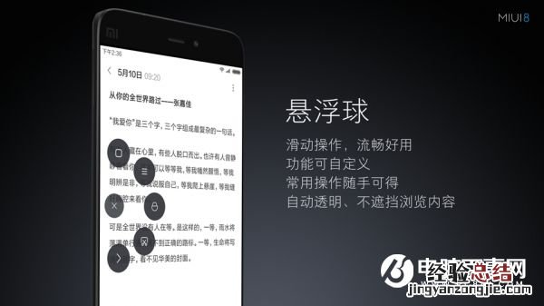 MIUI8十大新功能汇总