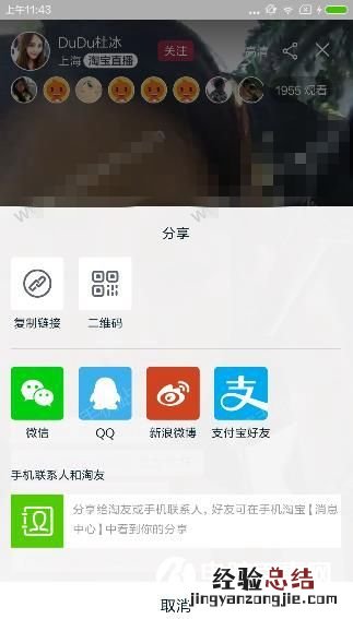 淘宝直播怎么分享给好友 淘宝直播分享直播的方法