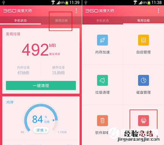手机删除的照片怎么恢复 360清理大师恢复照片教程