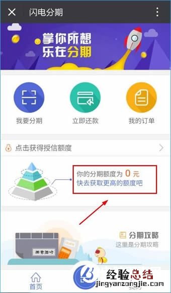 闪电分期go怎么用 闪电分期go使用全攻略