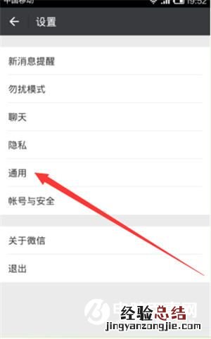 微信最浪费流量的开关默认开启 还不快关闭