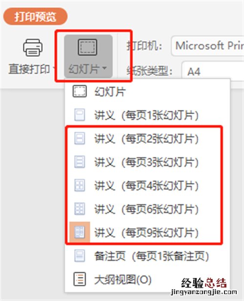 ppt怎么打印成一页四个