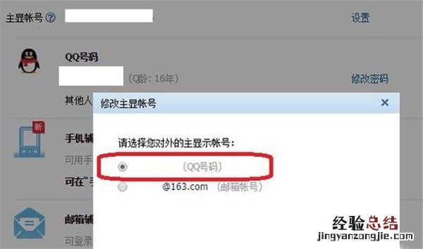 QQ怎么关闭主显账号