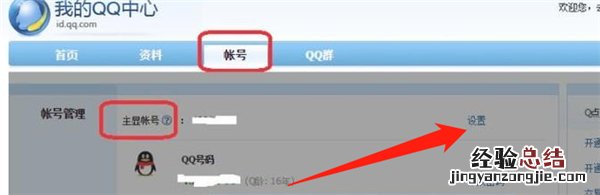 QQ怎么关闭主显账号