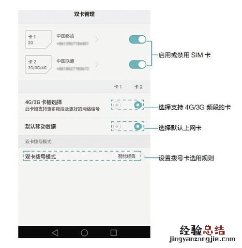 荣耀V8双卡4G网络切换教程