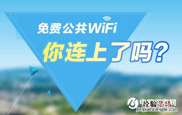手机WiFi连接上了却上不了网是什么原因?解决办法