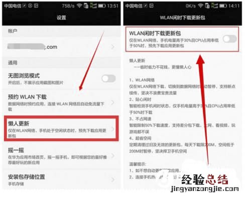 华为手机超级实用的五招省电教程