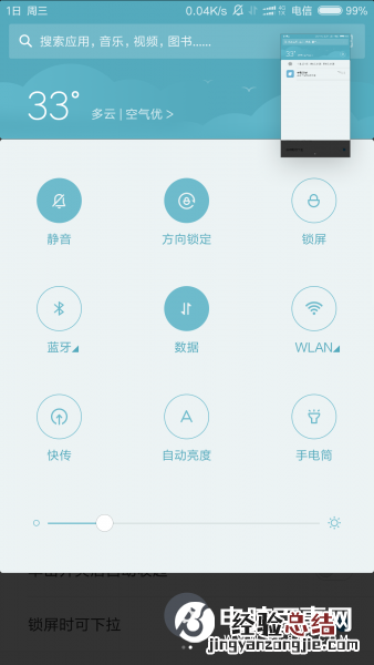 怎么将MIUI 8通知栏变成双页教程