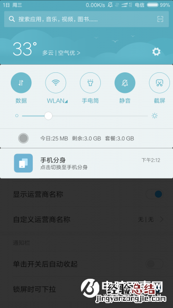 怎么将MIUI 8通知栏变成双页教程
