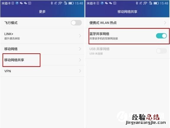 华为手机开启蓝牙当WiFi使用教程