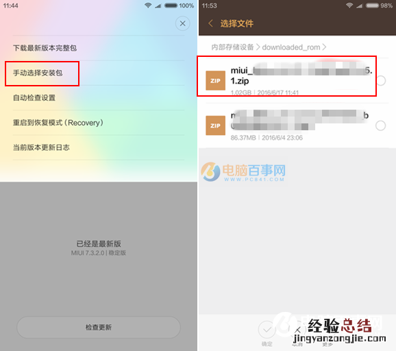 MIUI8开发版升级 小编手把手教你卡刷MIUI8开发版