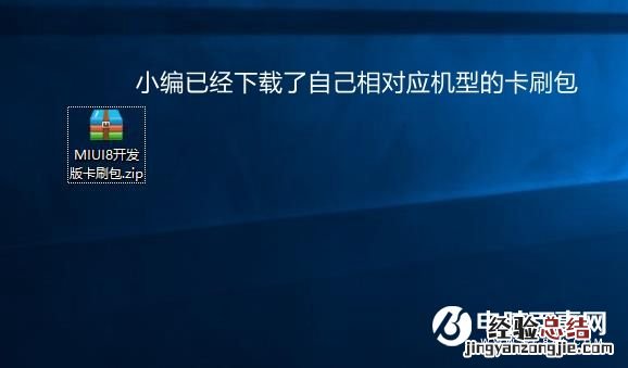 MIUI8开发版升级 小编手把手教你卡刷MIUI8开发版