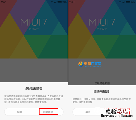 MIUI8开发版升级 小编手把手教你卡刷MIUI8开发版