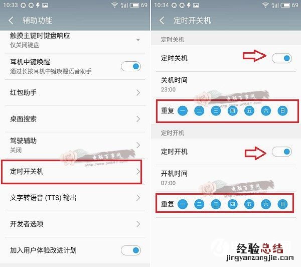 魅蓝3S定时开关机怎么设置?魅蓝3S设置定时开关机教程
