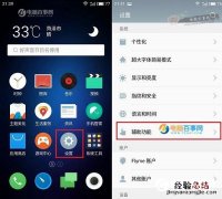 魅蓝3S定时开关机怎么设置？魅蓝3S设置定时开关机教程