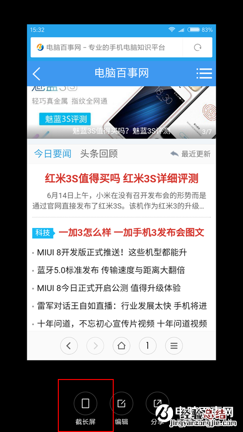 MIUI8长截屏功能怎么用 MIUI8长截屏功能使用教程