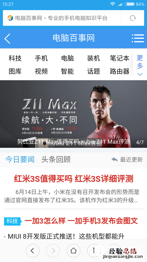 MIUI8长截屏功能怎么用 MIUI8长截屏功能使用教程