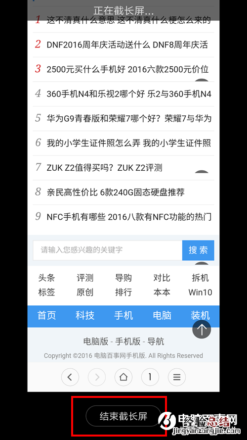 MIUI8长截屏功能怎么用 MIUI8长截屏功能使用教程