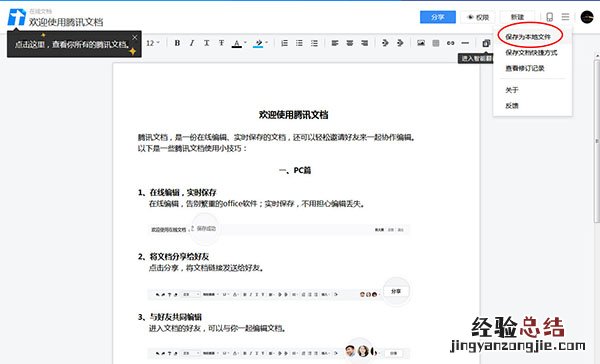 在腾讯文档中导出文档保存到本地的详细步骤