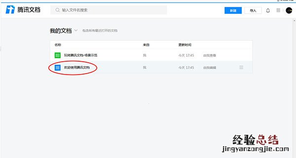 在腾讯文档中导出文档保存到本地的详细步骤