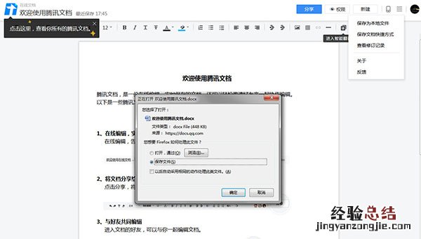 在腾讯文档中导出文档保存到本地的详细步骤