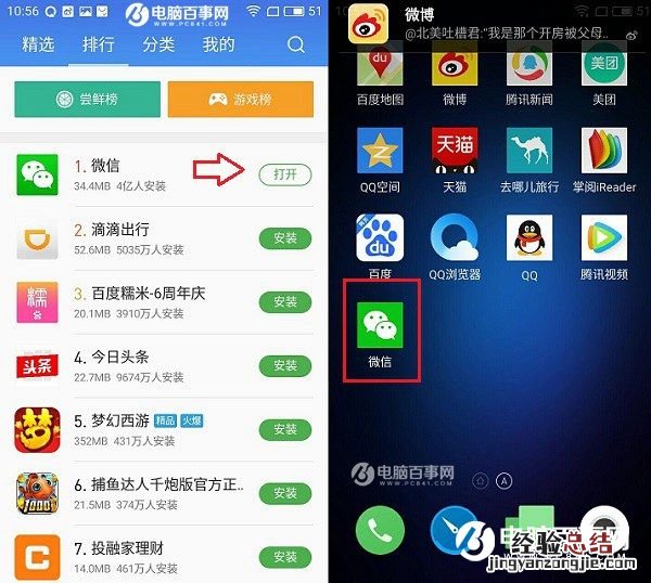 魅蓝3S怎么安装应用 魅蓝3S安装软件教程