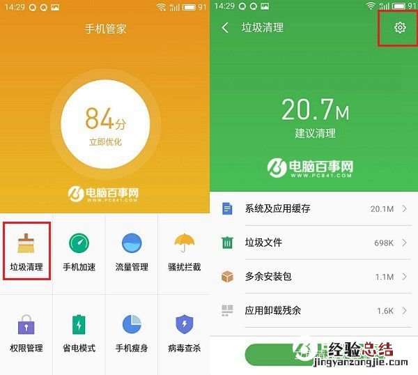 魅蓝3S怎么自动清理 魅蓝3S自动清理与提醒设置教程