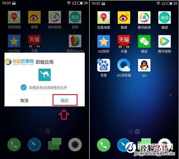 魅蓝3S怎么卸载应用 魅蓝3S卸载软件图文教程