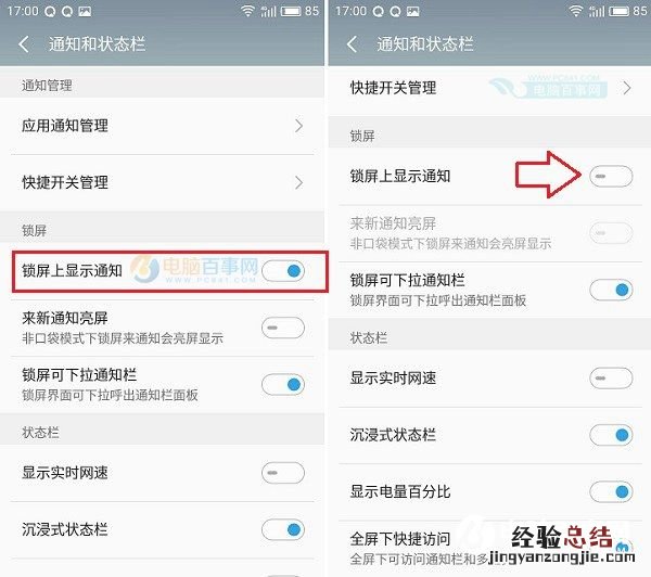 魅蓝3S锁屏上通知怎么关闭 魅蓝3S关闭锁屏通知消息方法