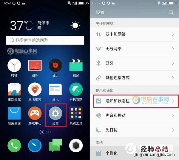 魅蓝3S锁屏上通知怎么关闭 魅蓝3S关闭锁屏通知消息方法