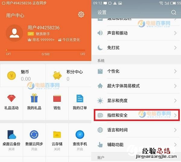 魅蓝3S怎么ROOT 无需工具魅蓝3S root图文教程