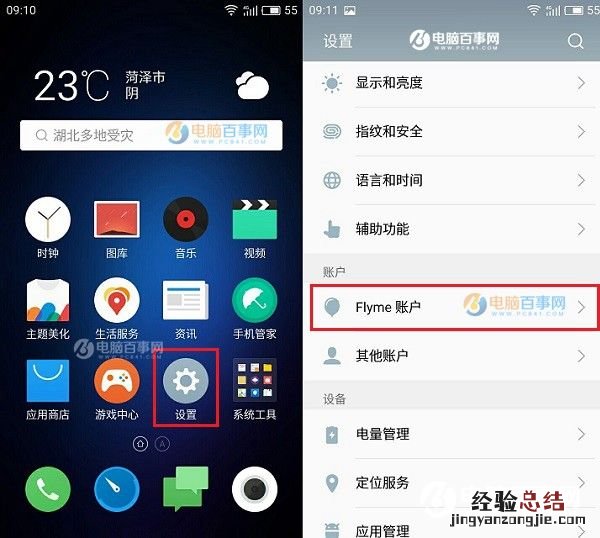 魅蓝3S怎么ROOT 无需工具魅蓝3S root图文教程