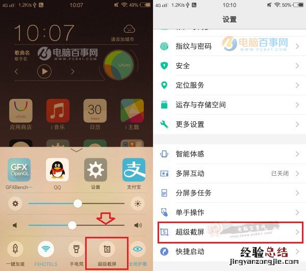 vivo x7怎么截图/截屏 vivo x7截屏方法大全