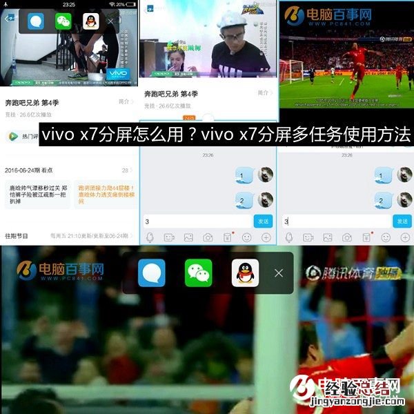 vivo x7分屏怎么用?vivo x7分屏多任务使用方法