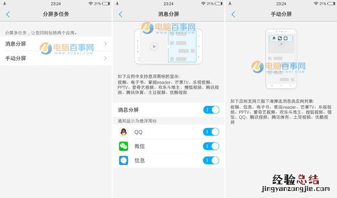 vivo x7分屏怎么用?vivo x7分屏多任务使用方法