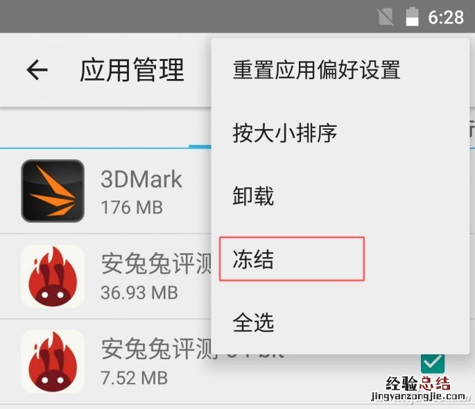 无需Root 2招教你卸载安卓手机自带流氓APP