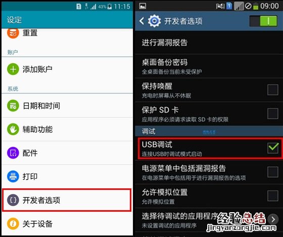 三星C7 usb调试怎么打开 三星C7连接电脑方法