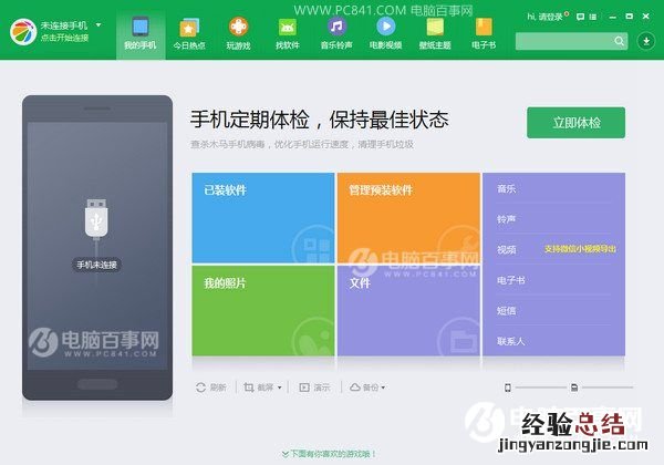 三星C5怎么连接电脑 三星C5打开usb调试连接电脑方法